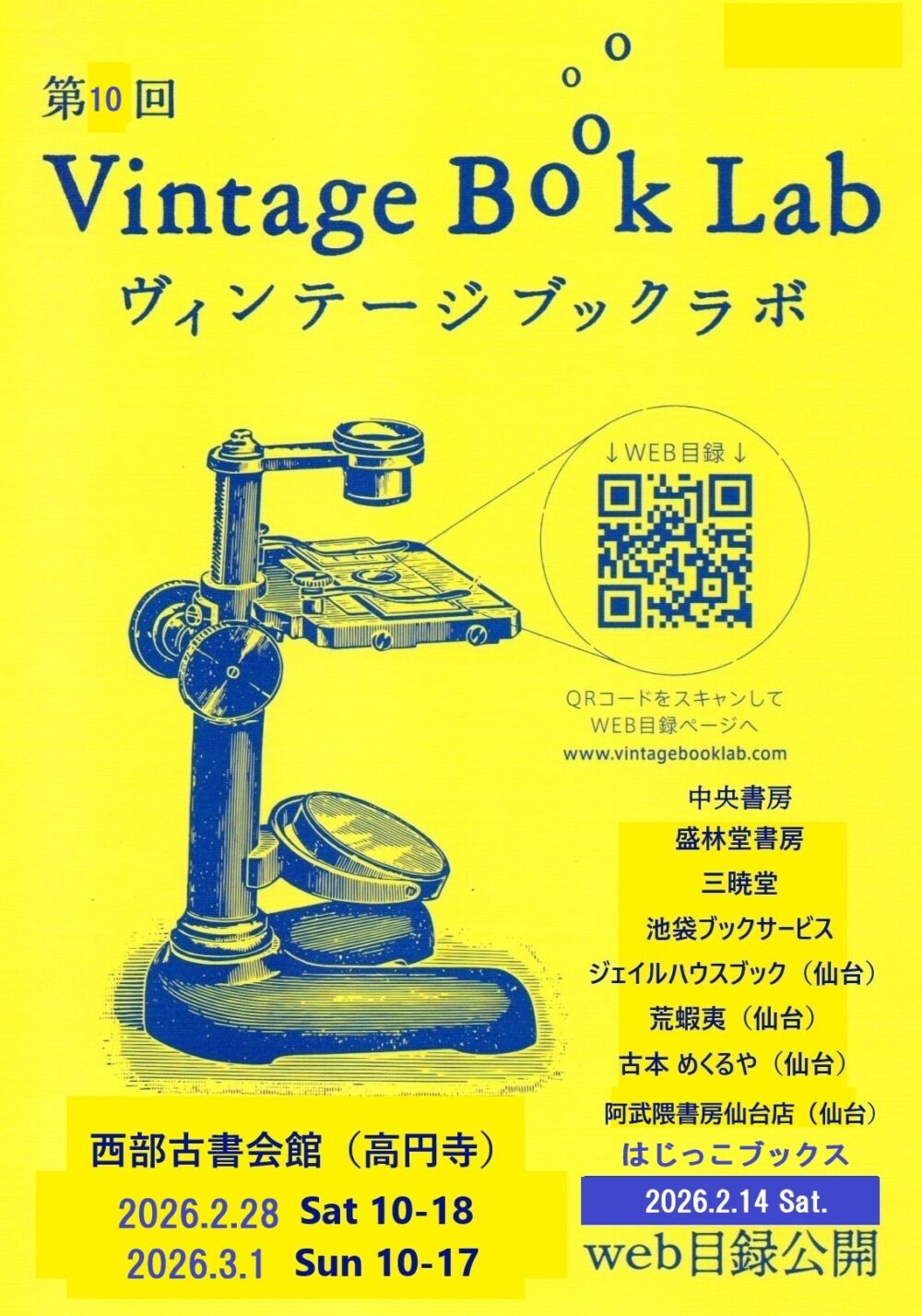 Read more about the article 第10回ヴィンテージブックラボに出店します