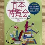 全ニッポン古本博覧会 in 千代田のさくらまつり