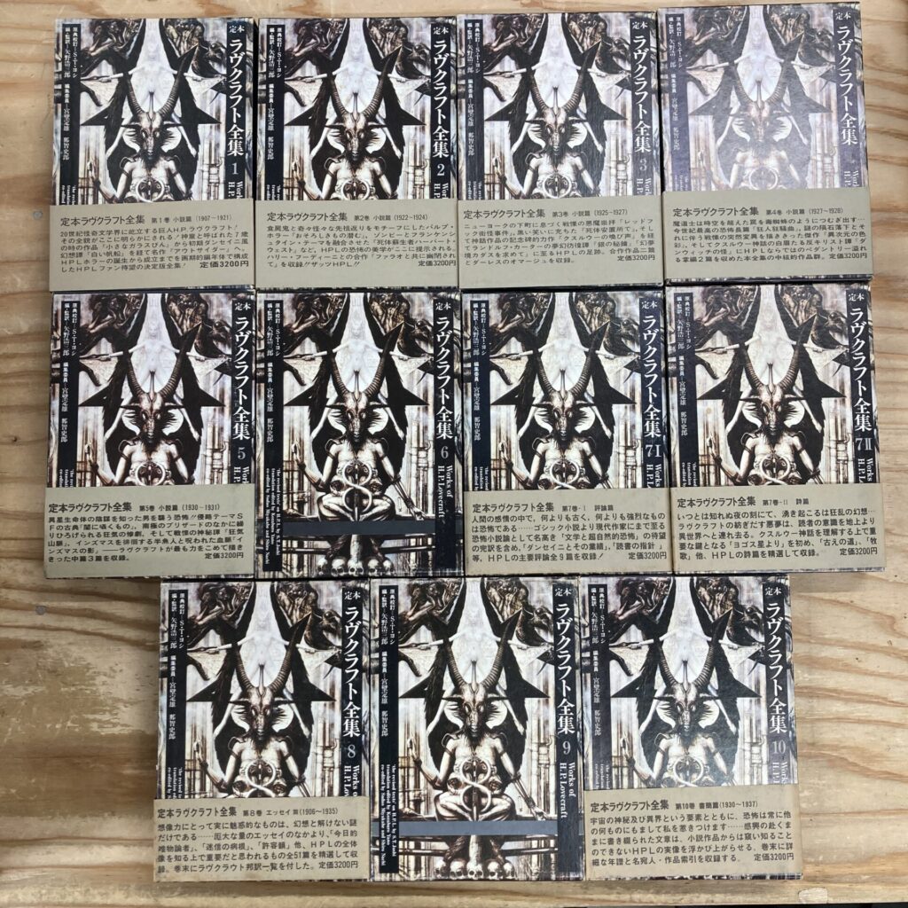 定本 ラヴクラフト全集