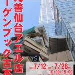第5回丸善バーゲンブックフェア