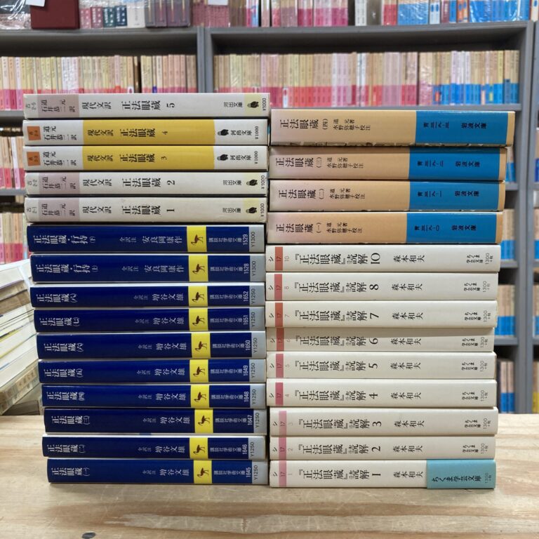 正法眼蔵